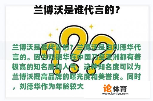 兰博沃是谁代言的？