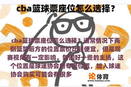 cba篮球票座位怎么选择？