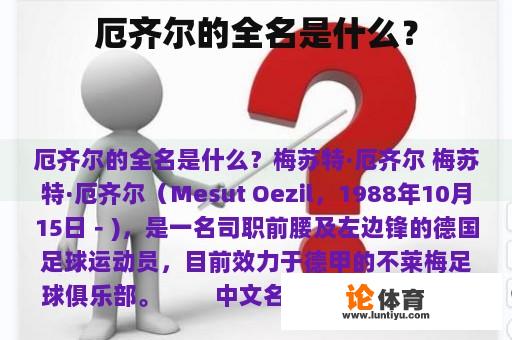 厄齐尔的全名是什么？