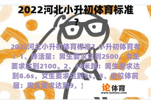 2022河北小升初体育标准？