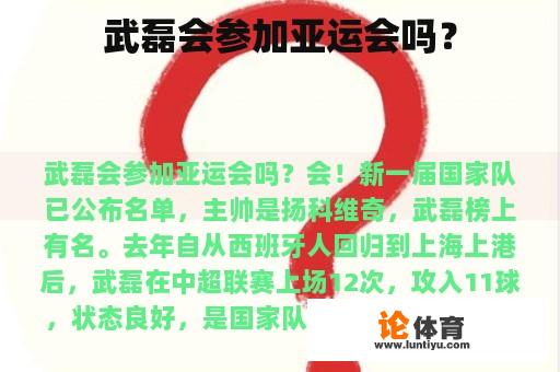 武磊会参加亚运会吗？