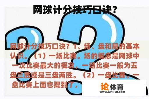 网球计分技巧口诀？