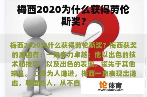 梅西2020为什么获得劳伦斯奖？