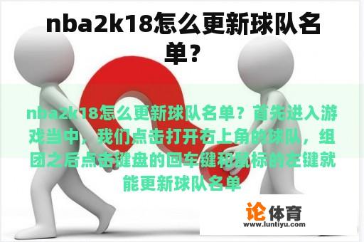 nba2k18怎么更新球队名单？