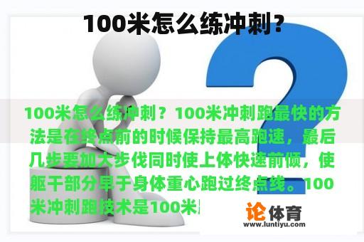 100米怎么练冲刺？