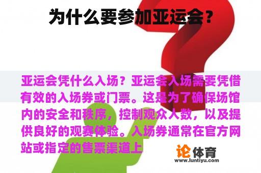 为什么要参加亚运会？