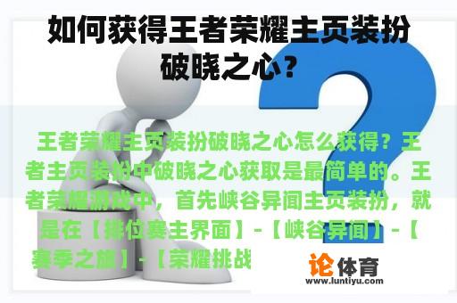 如何获得王者荣耀主页装扮破晓之心？