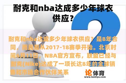 耐克和nba达成多少年球衣供应？