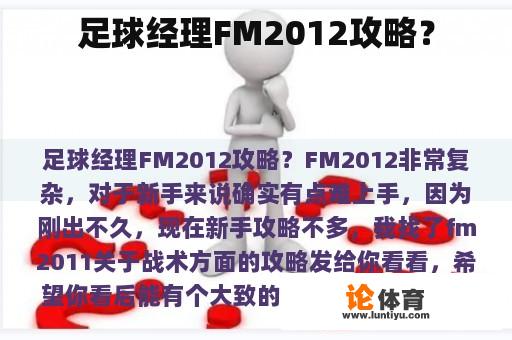 足球经理FM2012攻略？