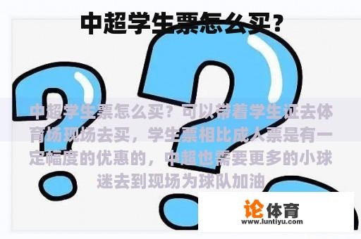 中超学生票怎么买？