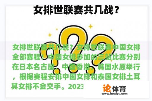 女排世联赛共几战？