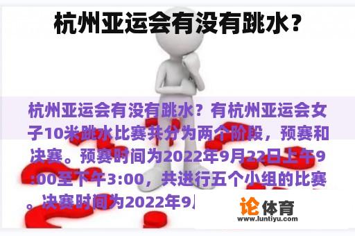 杭州亚运会有没有跳水？