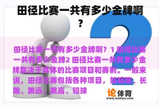 田径比赛一共有多少金牌啊？