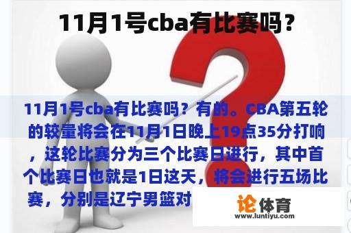 11月1号cba有比赛吗？