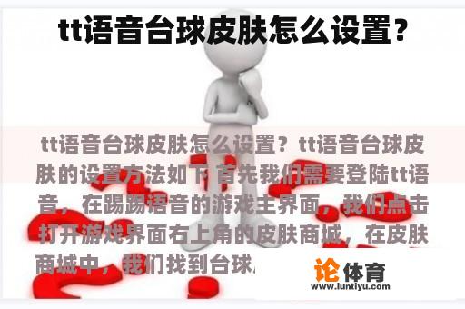 tt语音台球皮肤怎么设置？