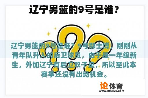 辽宁男篮的9号是谁？