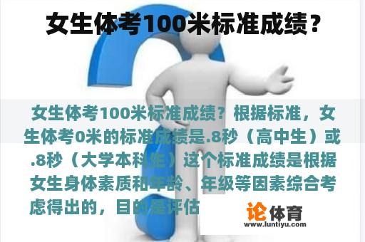 女生体考100米标准成绩？