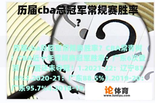 历届cba总冠军常规赛胜率？