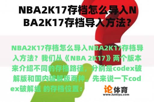 NBA2K17存档怎么导入NBA2K17存档导入方法？