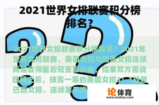 2021世界女排联赛积分榜排名？