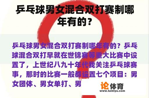 乒乓球男女混合双打赛制哪年有的？