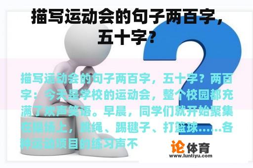 描写运动会的句子两百字，五十字？