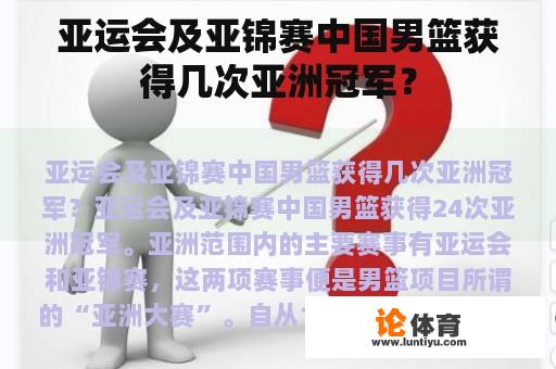 亚运会及亚锦赛中国男篮获得几次亚洲冠军？