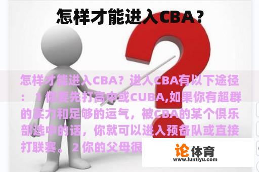 怎样才能进入CBA？