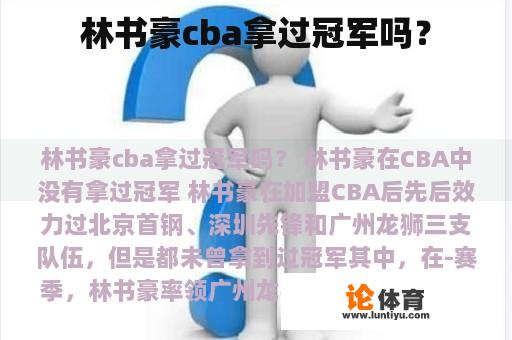 林书豪cba拿过冠军吗？