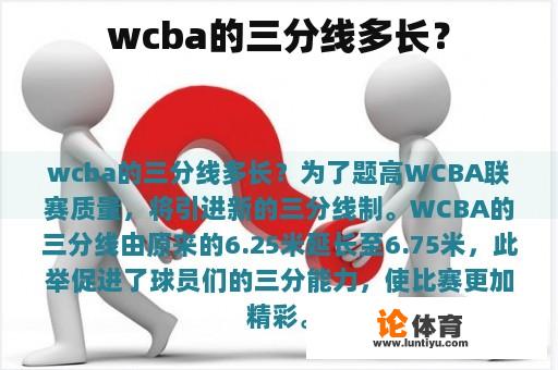 wcba的三分线多长？