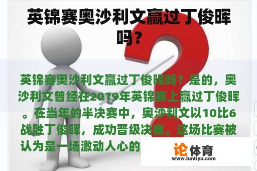 英锦赛奥沙利文赢过丁俊晖吗？