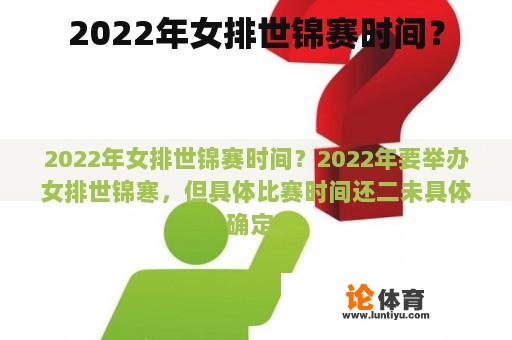 2022年女排世锦赛时间？