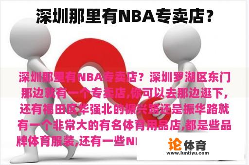 深圳那里有NBA专卖店？