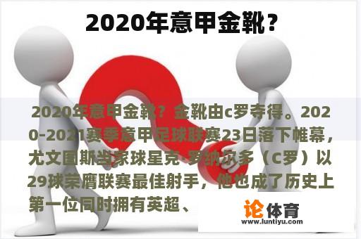 2020年意甲金靴？