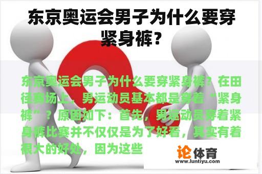 东京奥运会男子为什么要穿紧身裤？