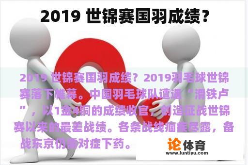 2019 世锦赛国羽成绩？