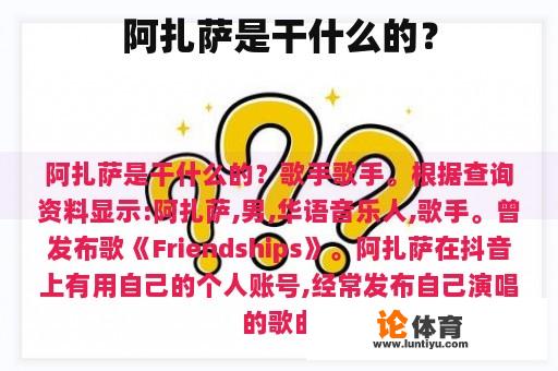 阿扎萨是干什么的？