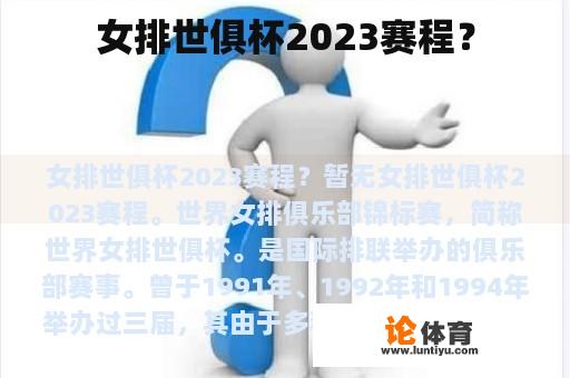 女排世俱杯2023赛程是什么?