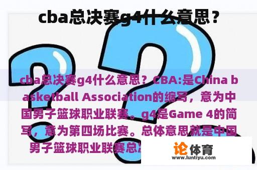 cba总决赛g4什么意思？