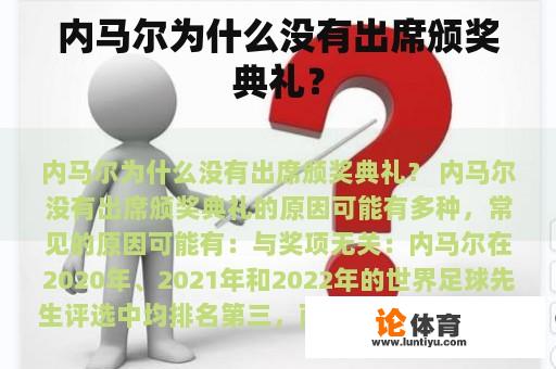 内马尔为什么没有出席颁奖典礼？