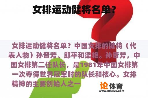 女排运动健将名单？