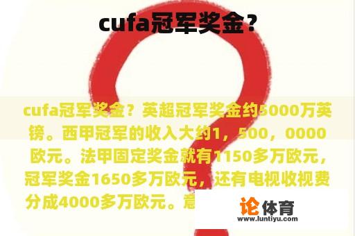 CFA冠军奖金?