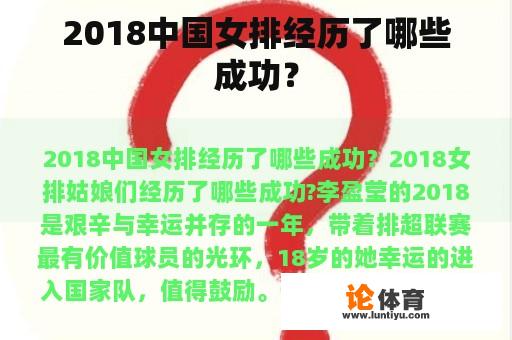 2018中国女排经历了哪些成功？