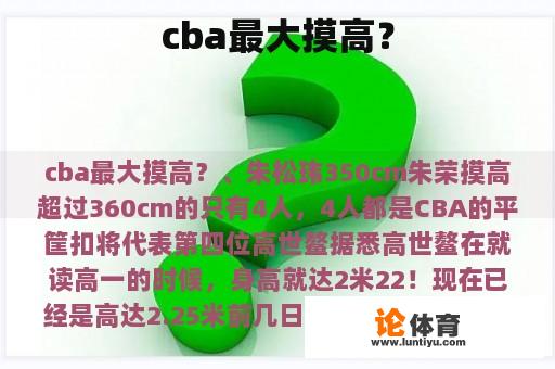 cba最大摸高？