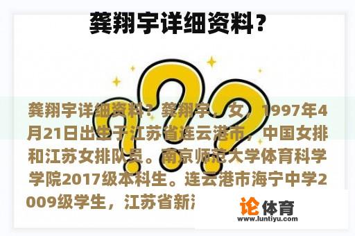 龚翔宇详细资料？