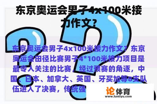 东京奥运会男子4x100米接力作文？