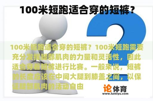 100米短跑适合穿的短裤？