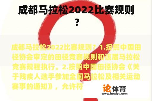 成都马拉松2022比赛规则？