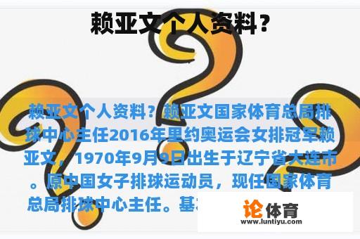赖亚文个人资料？