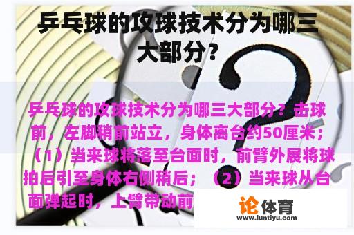 乒乓球的攻球技术分为哪三大部分？